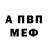 АМФЕТАМИН Розовый Konstantyn Yenotov