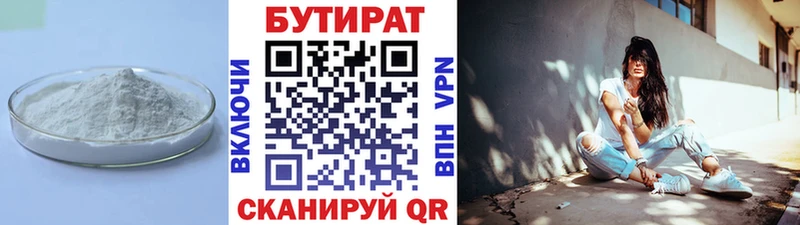 купить   Урус-Мартан  БУТИРАТ Butirat 