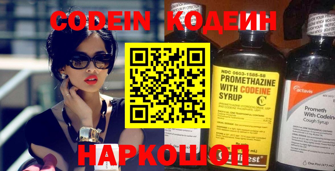 Кодеиновый сироп Lean напиток Lean (лин) Урус-Мартан