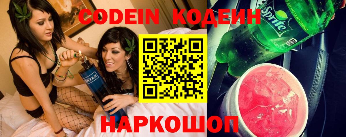 Codein напиток Lean (лин)  Вход с VPN  Урус-Мартан  Codein напиток Lean (лин) 