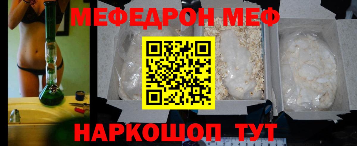 МЕФ кристаллы Урус-Мартан